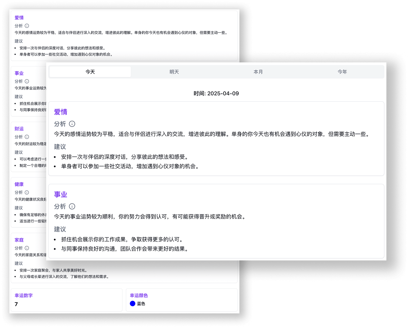 每日/月/年运势预测：洞察趋势，把握先机